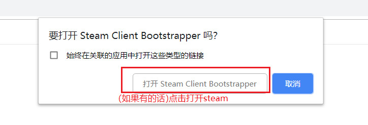 要求跳转steam